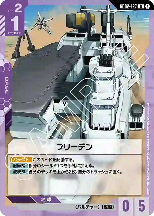 フリーデン U