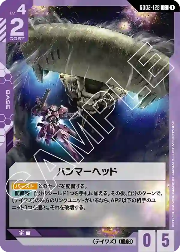 ハンマーヘッド C