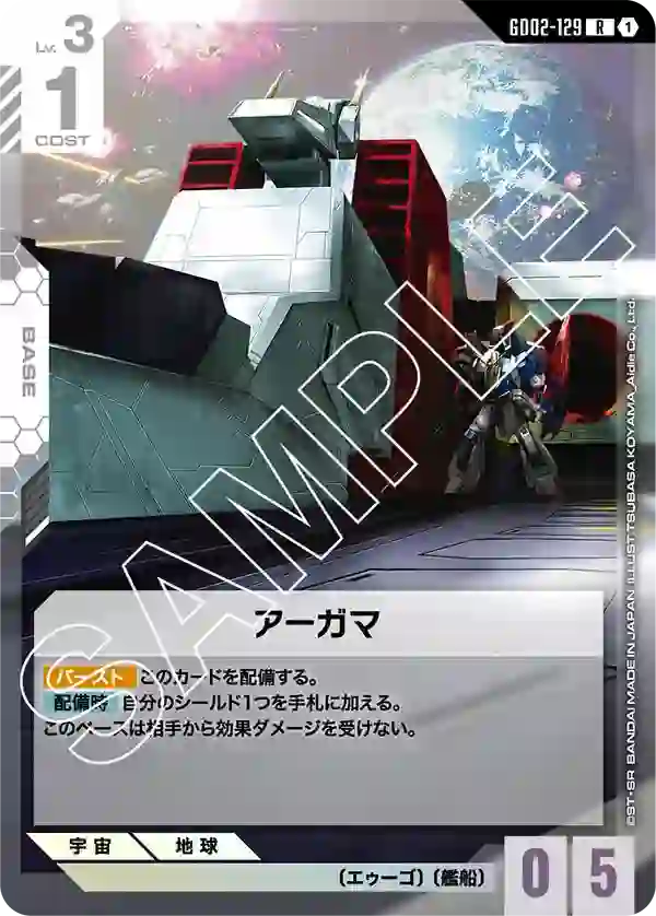 アーガマ R