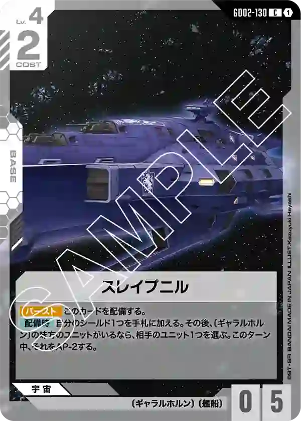 スレイプニル C