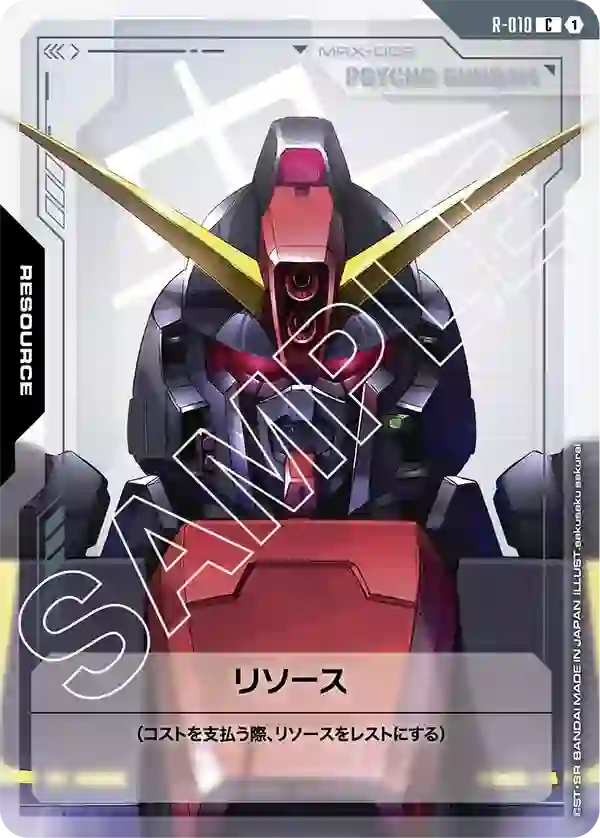 リソース(サイコ・ガンダム) C