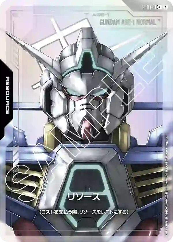 リソース(ガンダムAGE-1) C+