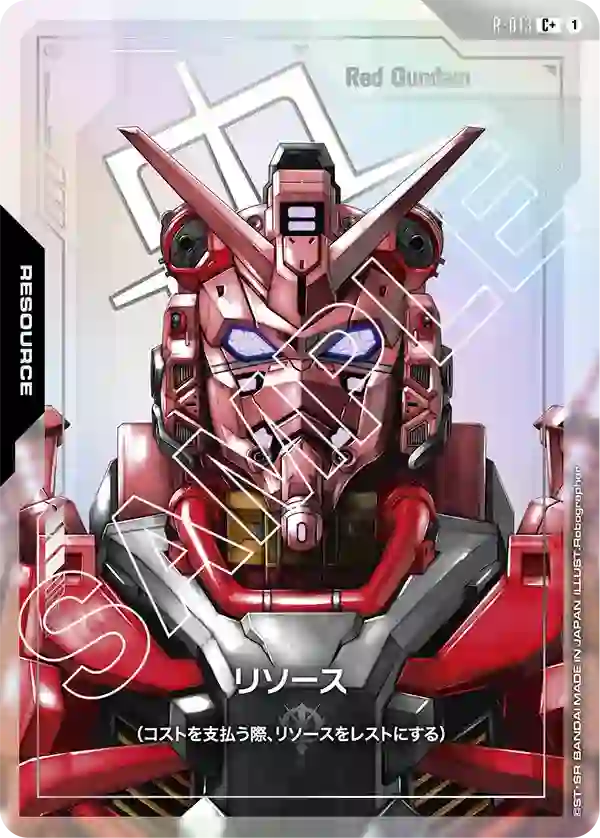 リソース(赤いガンダム) C+