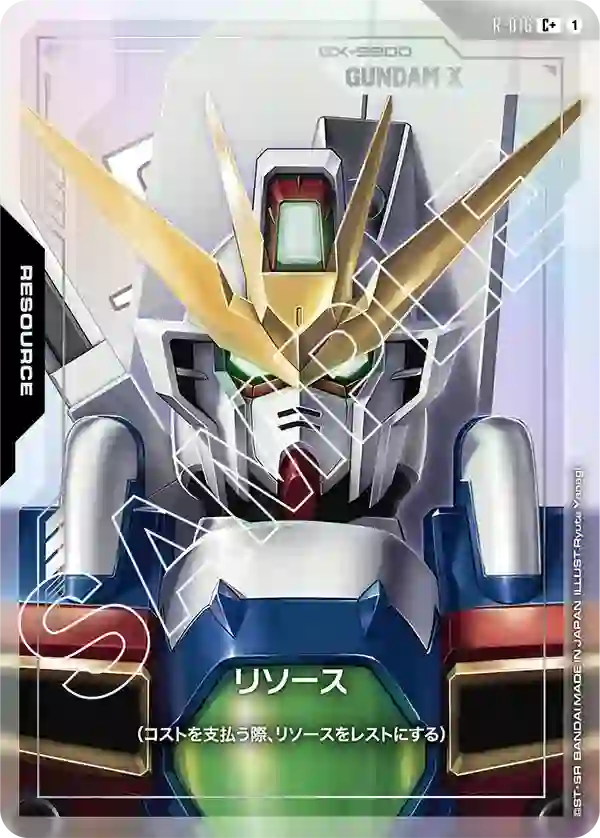 リソース(ガンダムX) C+