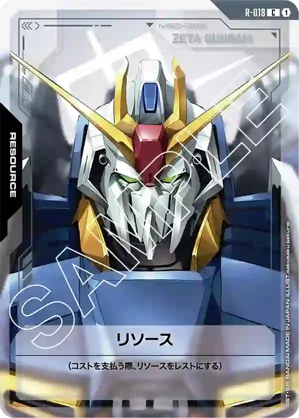 リソース(Ζガンダム) C