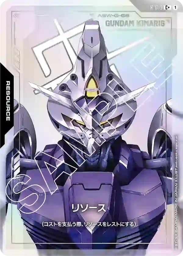 リソース(ガンダム・キマリス) C+