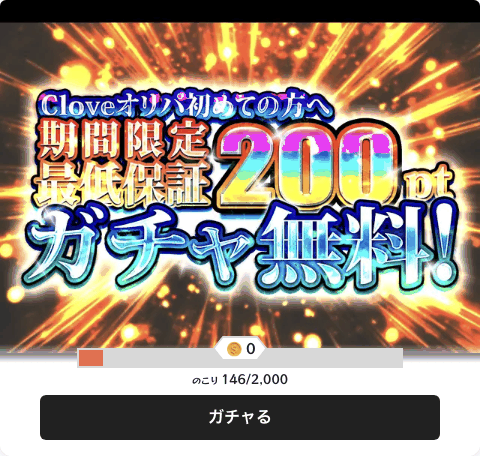 cloveのオリパ画像