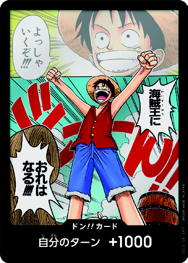 ドン!!カード(海賊王におれはなる!!!!) ドン