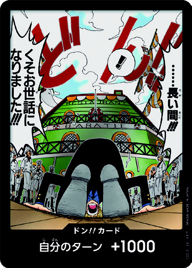 ドン!!カード(長い間くそお世話になりました!!!) ドン