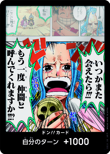 ドン!!カード(いつかまた会えたら!!!) ドン