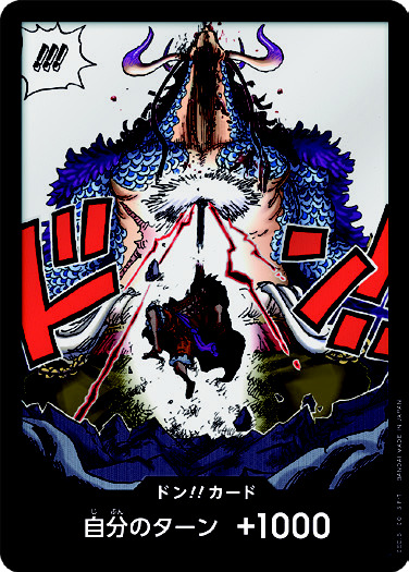 ドン!!カード(ルフィ・カイドウ) ドン