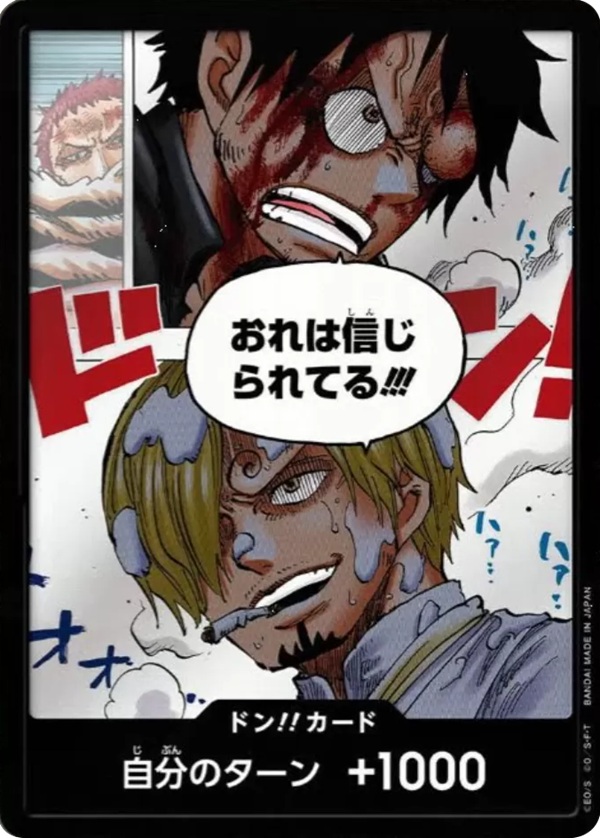 ドン!!カード(おれは信じられてる!!!) ドン