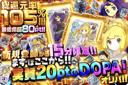 DOPA!のオリパ画像