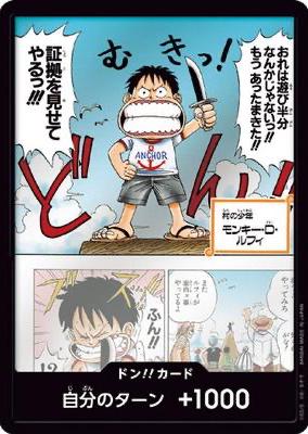 ドン!!カード(おれは遊び半分なんかじゃないっ!!) ドン