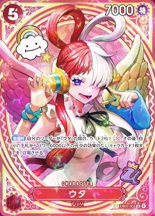 ウタ【SP】[eb03_003]