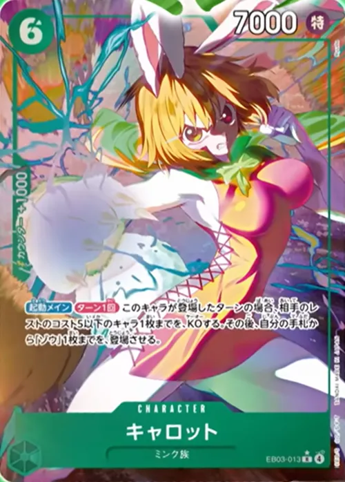キャロット