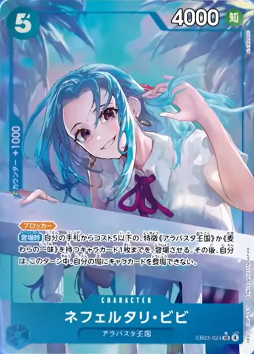 ネフェルタリ・ビビ【SR】パラレル[eb03_024]