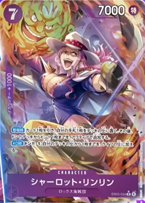 シャーロット・リンリン