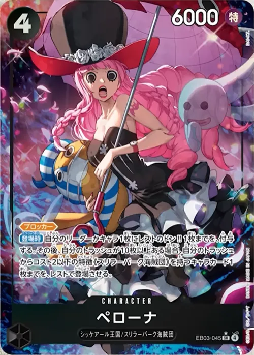 ペローナ