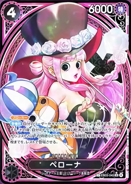 ペローナ【SP】[eb03_045]