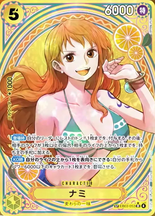 ナミ【SP】[eb03_053]