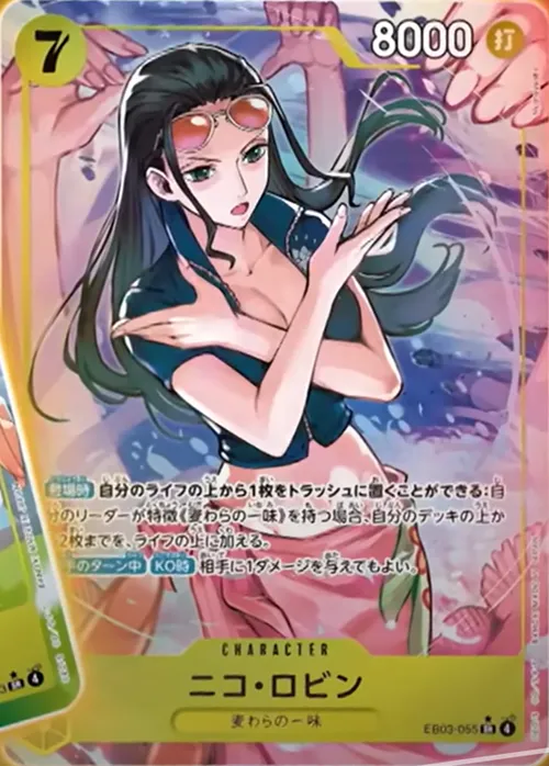 ニコ・ロビン