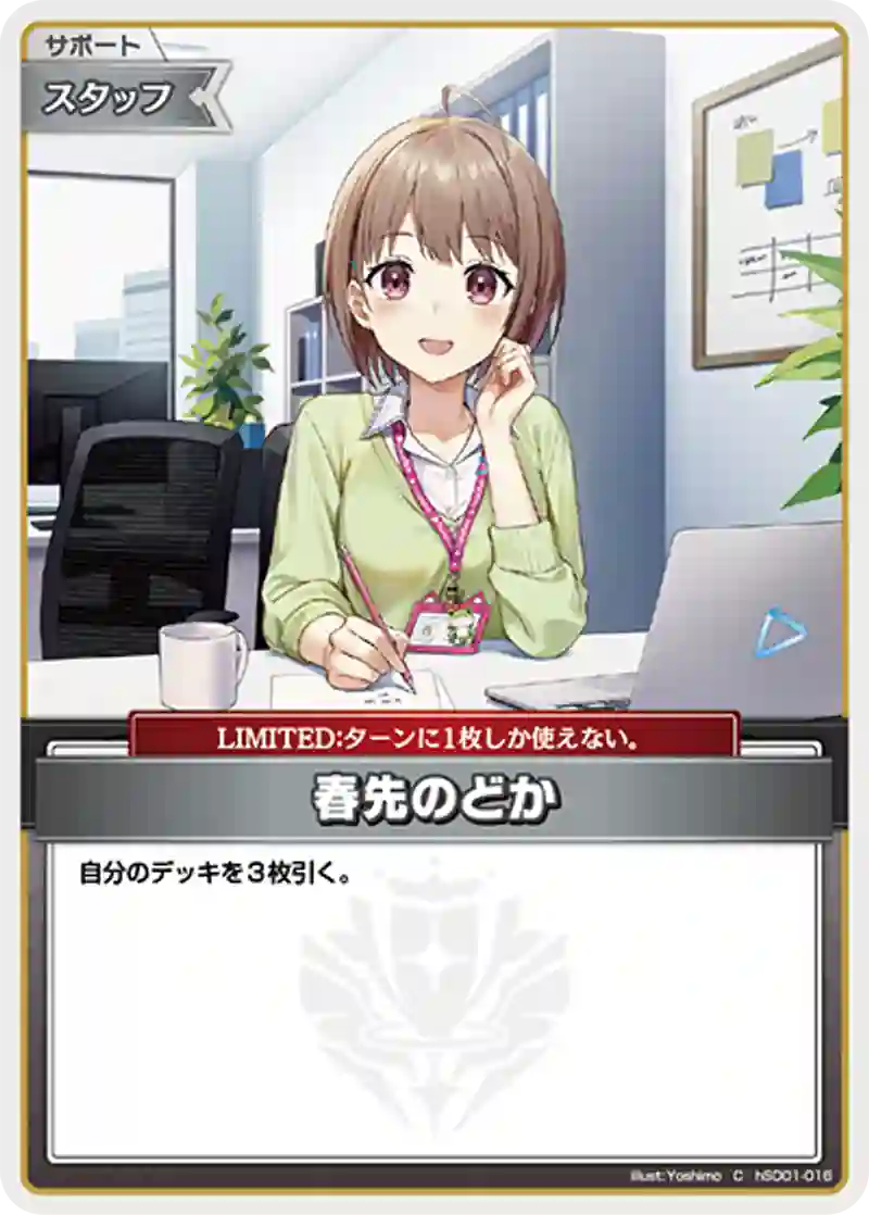 春先のどか C