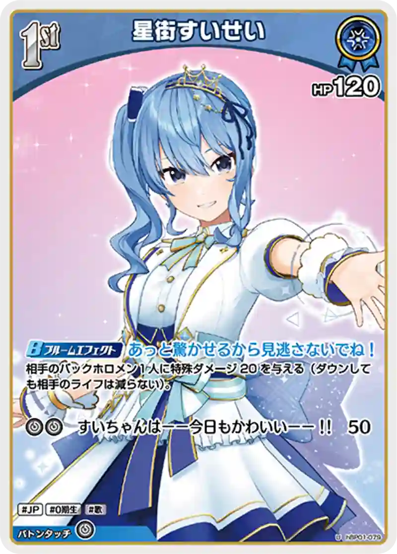星街すいせい U