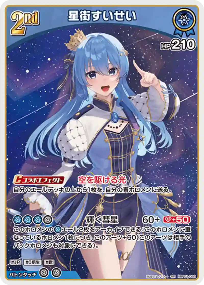 星街すいせい RR