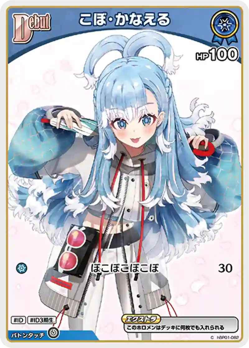 こぼ・かなえる C