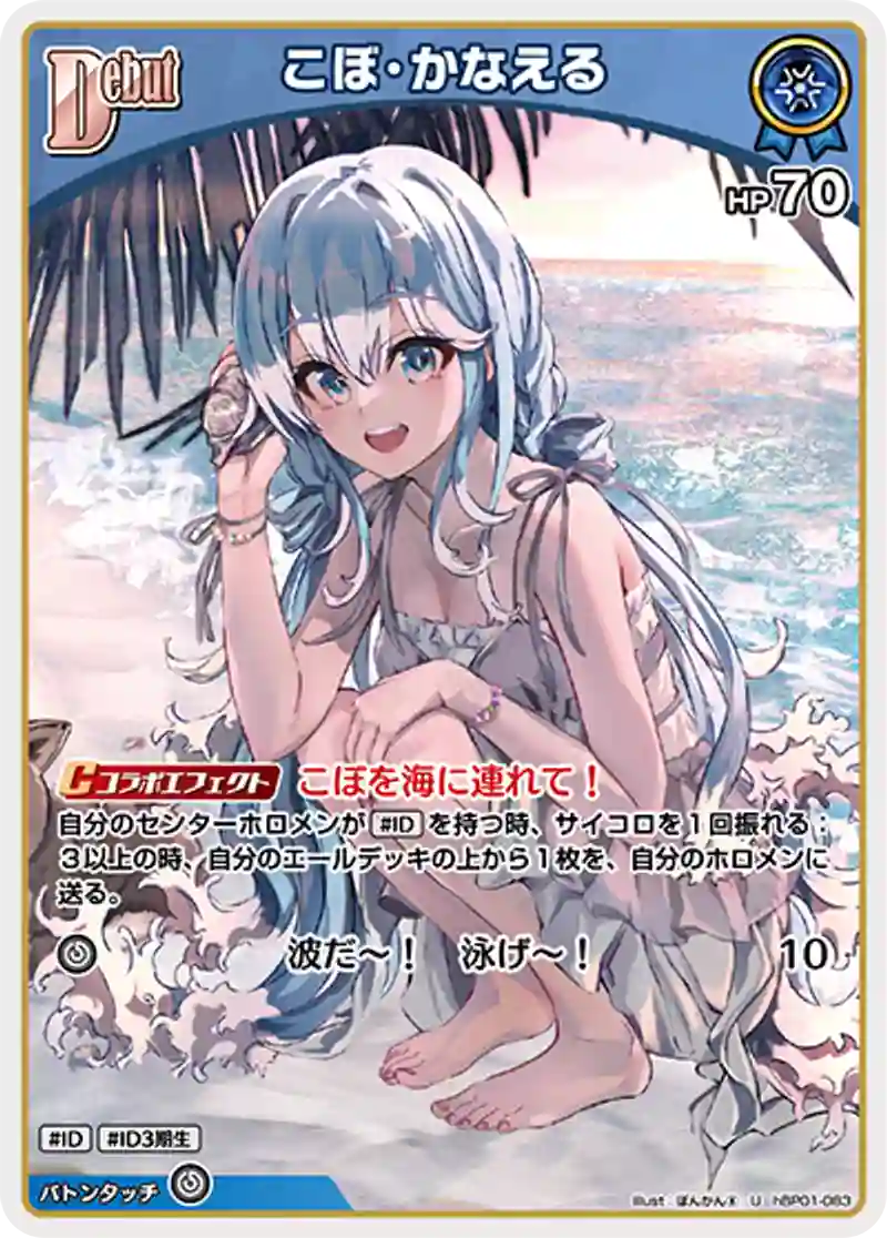 こぼ・かなえる U