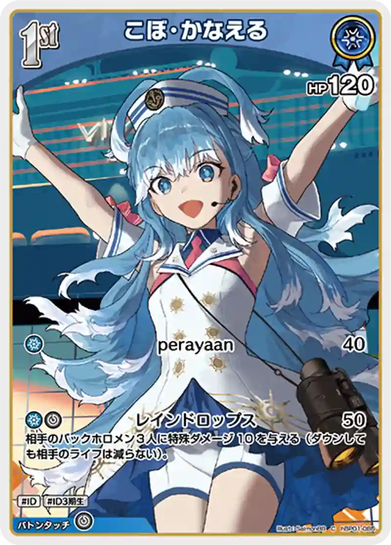 こぼ・かなえる C