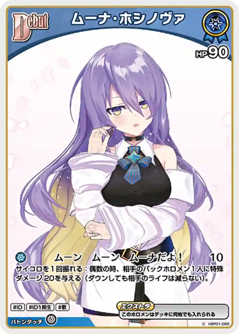 ムーナ・ホシノヴァ C