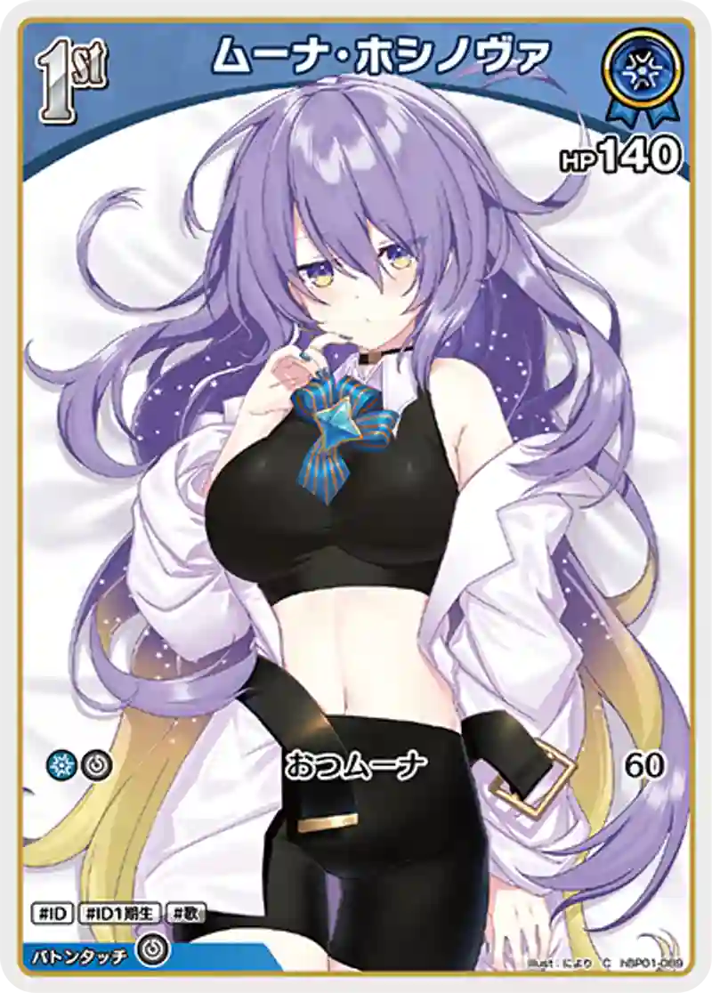 ムーナ・ホシノヴァ C