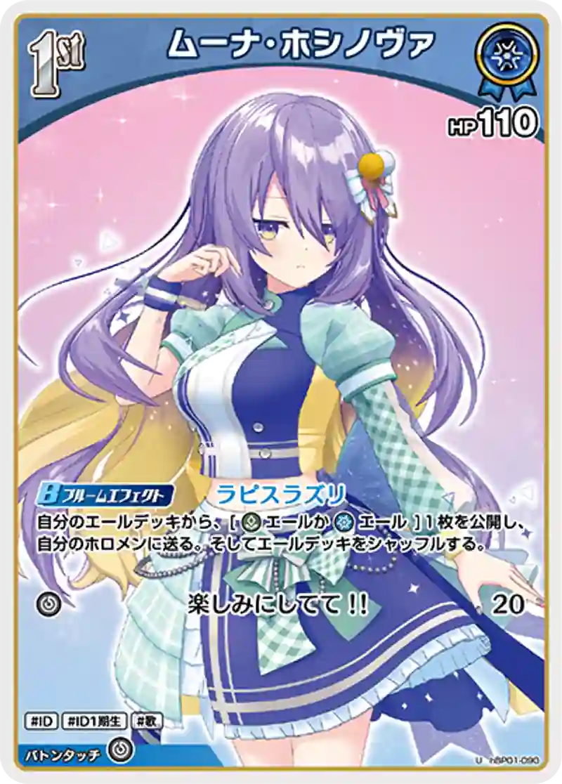 ムーナ・ホシノヴァ U