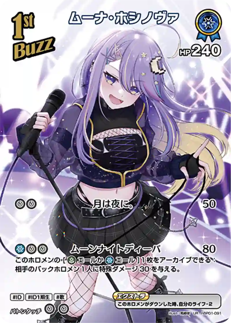 ムーナ・ホシノヴァ UR