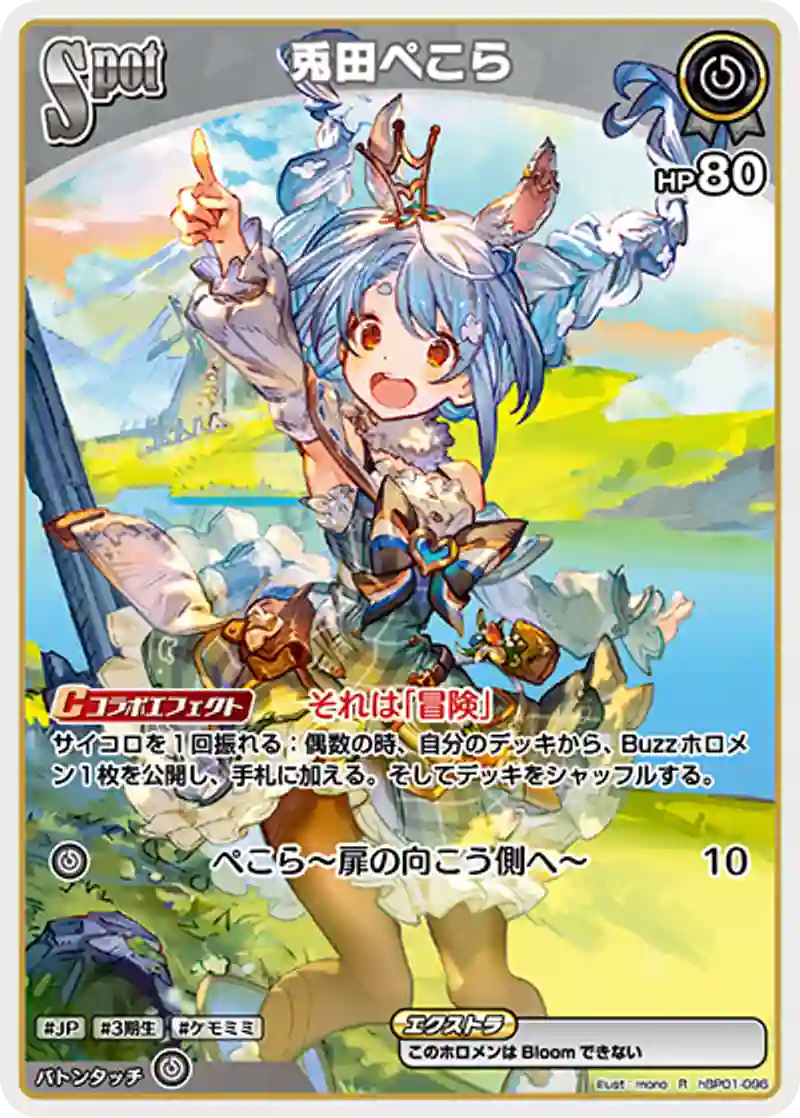 兎田ぺこら R