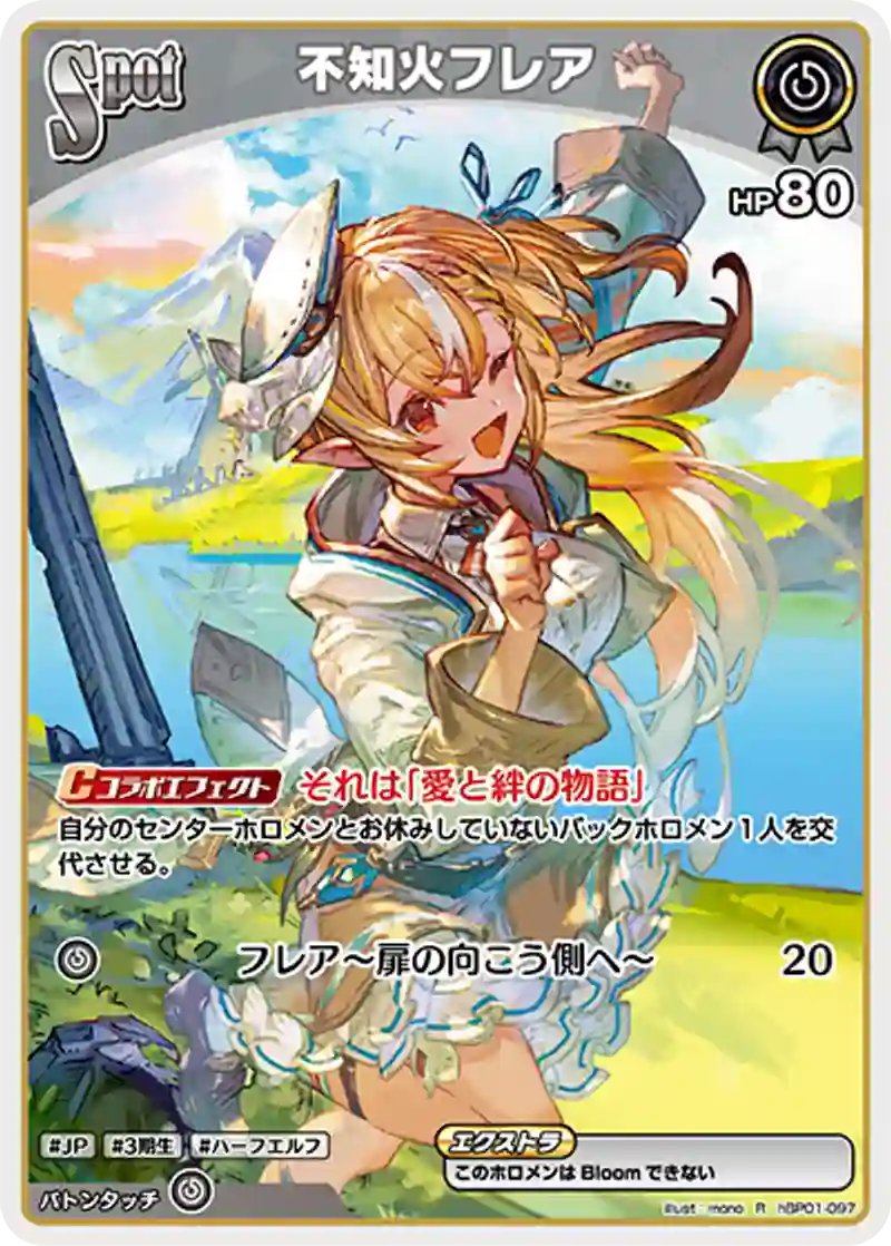 不知火フレア R