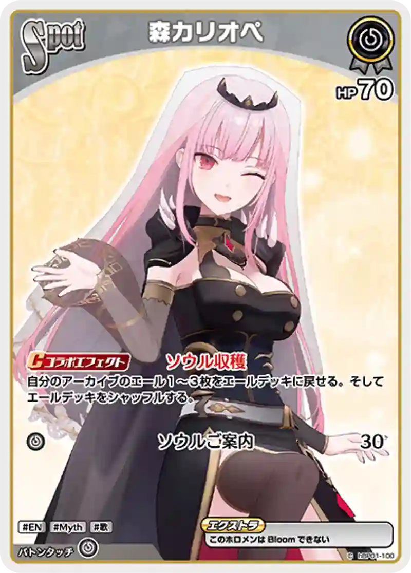 森カリオペ C