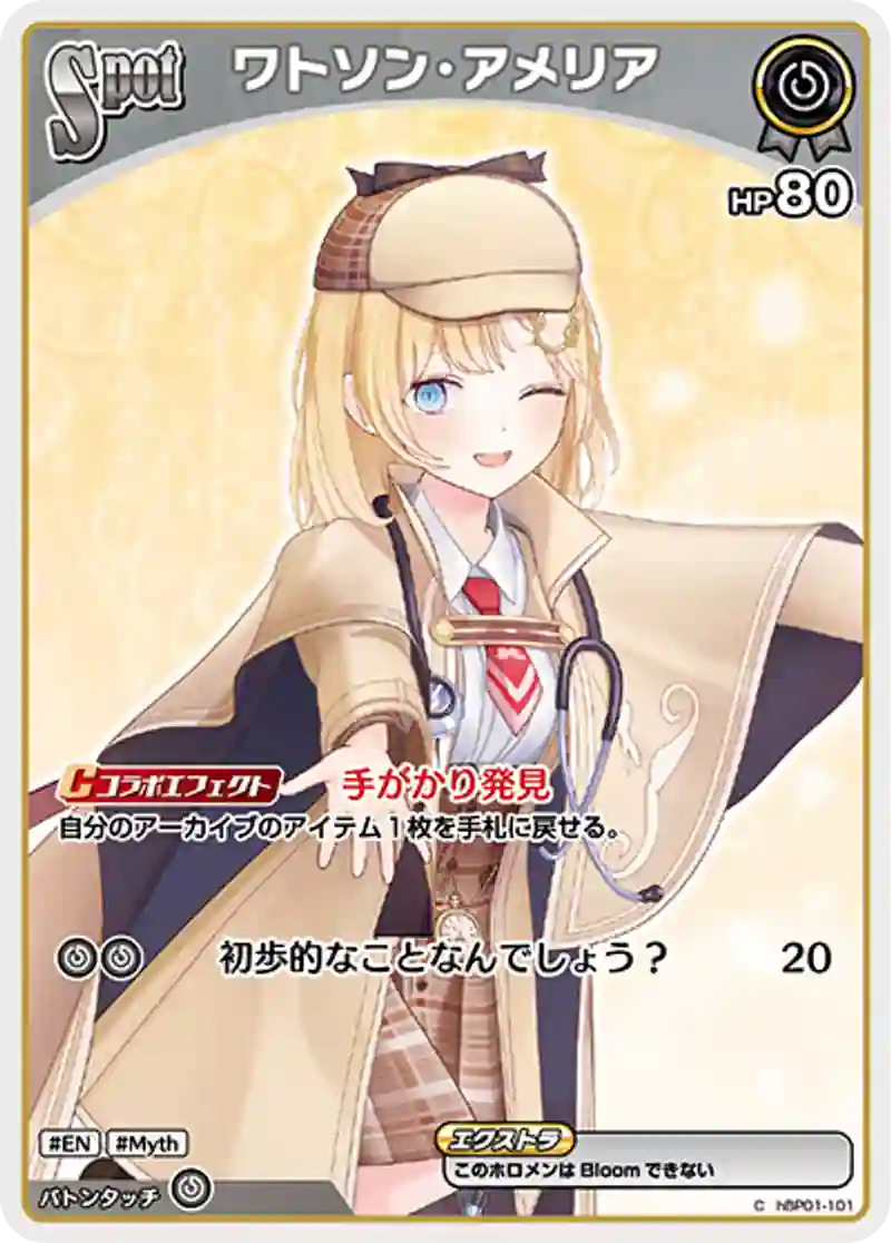 ワトソン・アメリア C