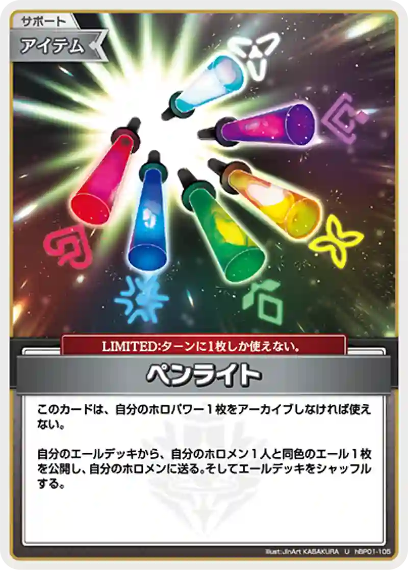 ペンライト U