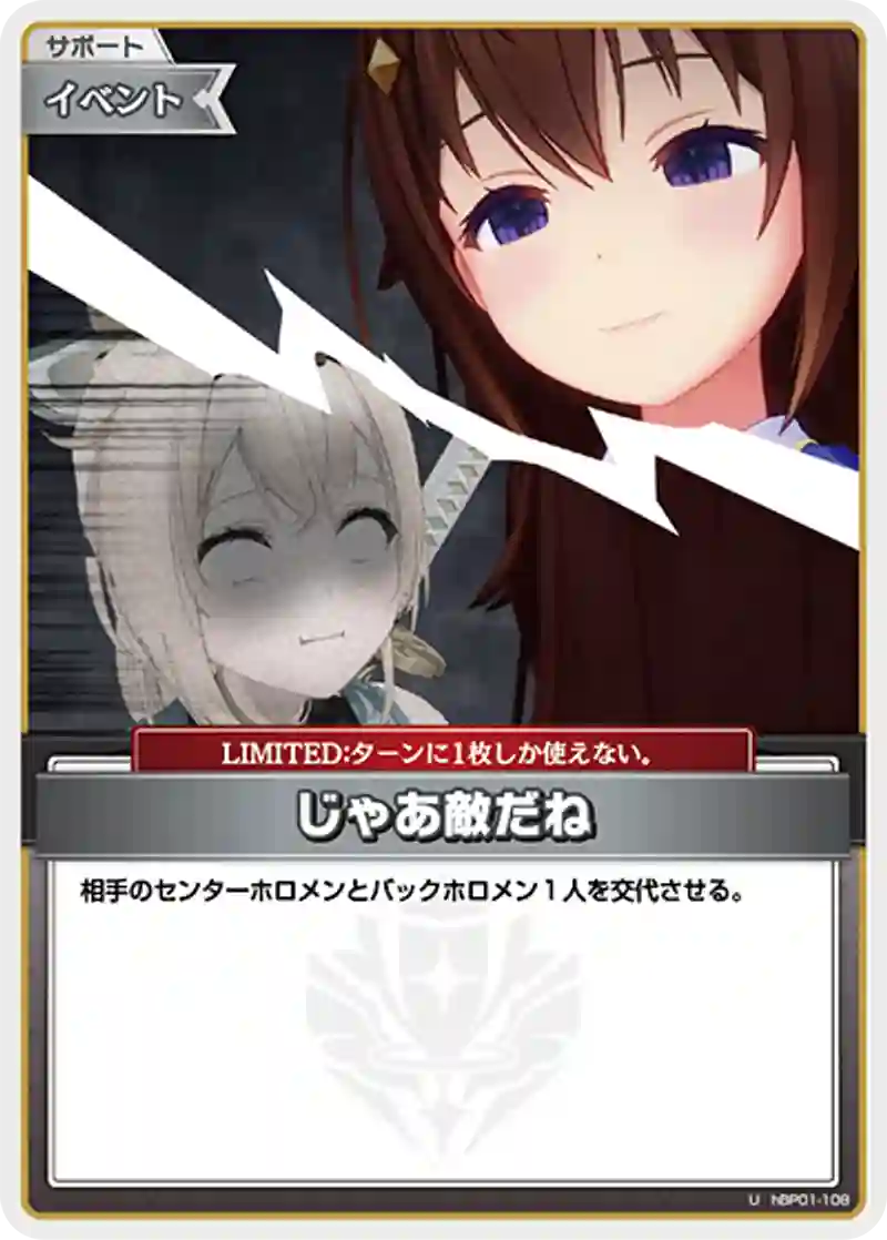 じゃあ敵だね U