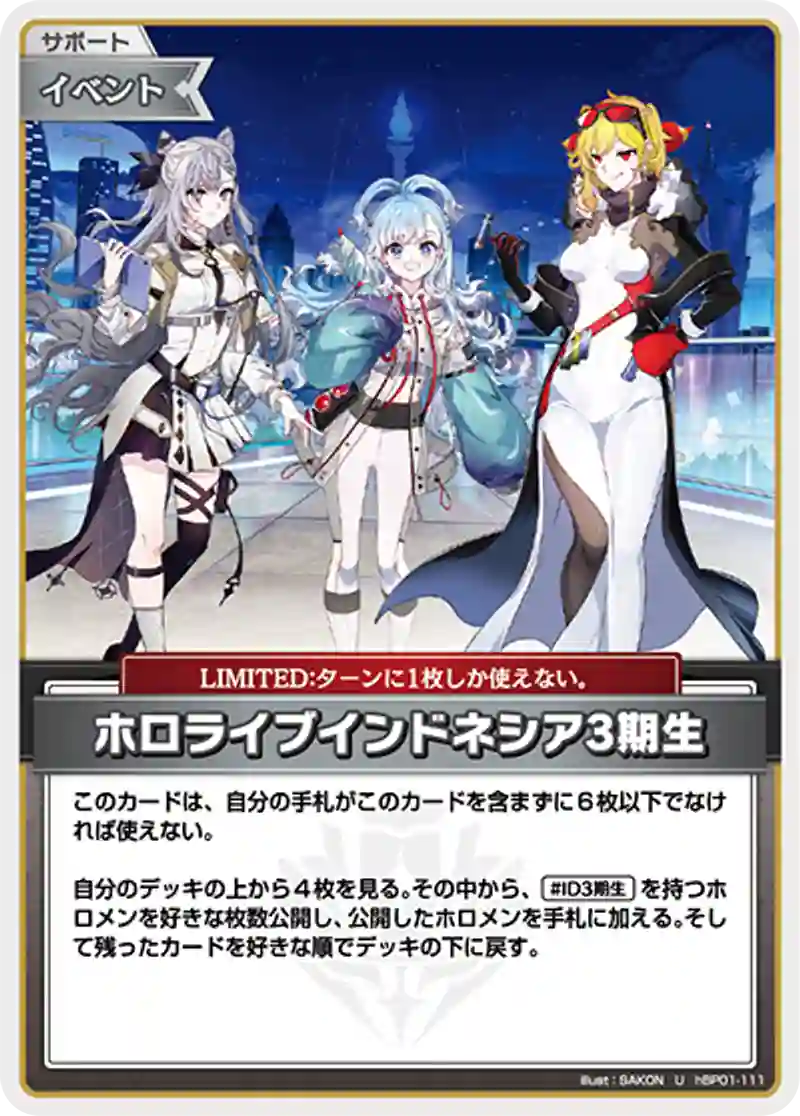 ホロライブインドネシア3期生 U