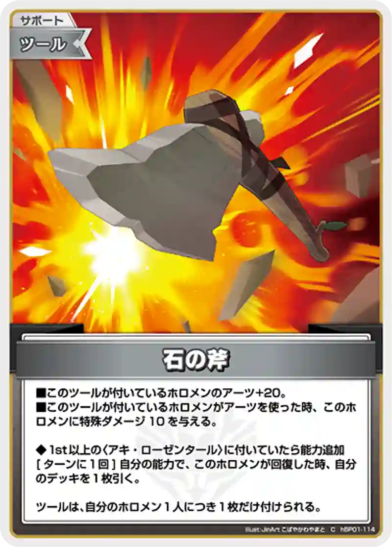 石の斧 C