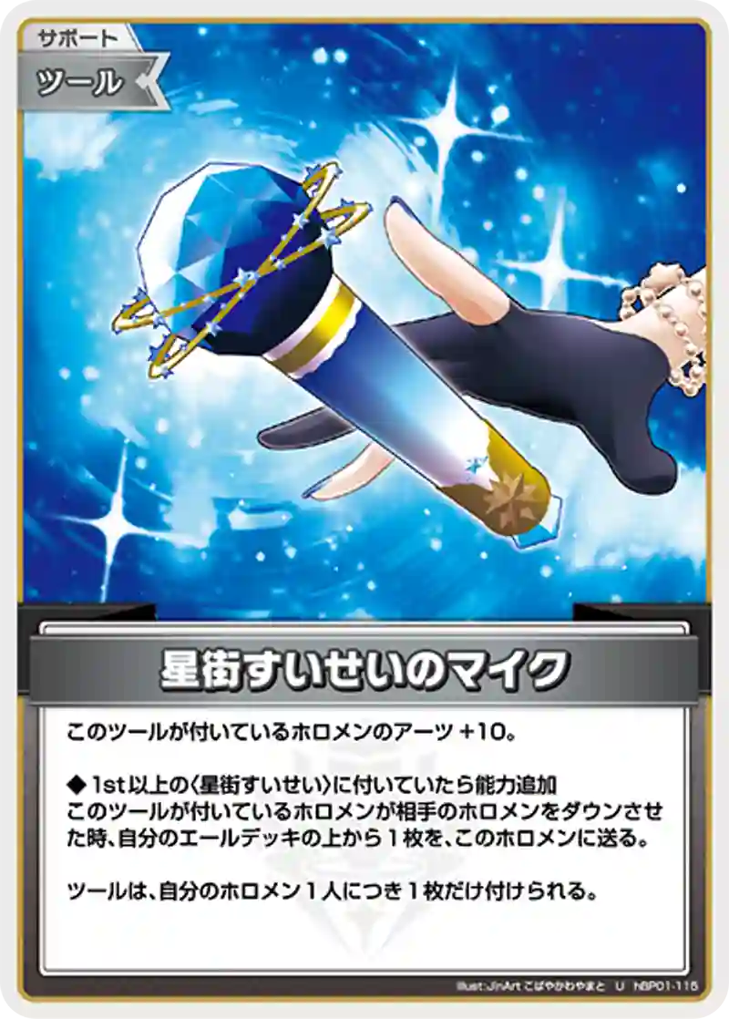 星街すいせいのマイク U