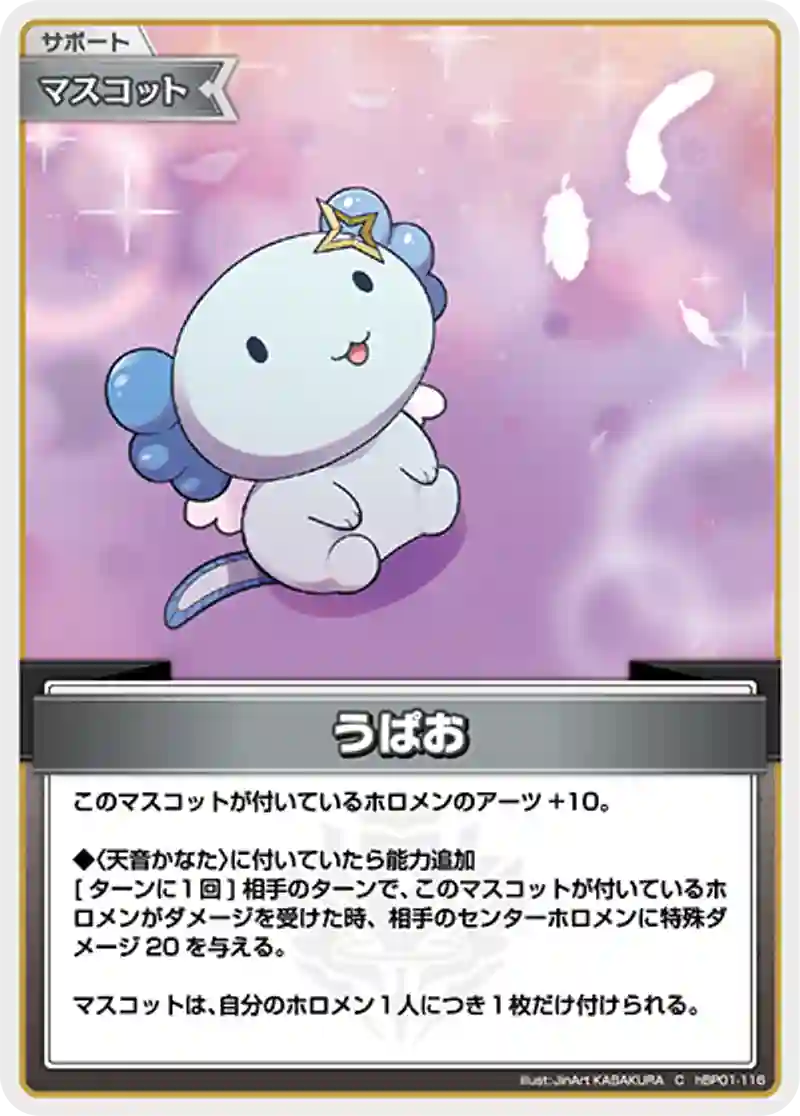 うぱお C