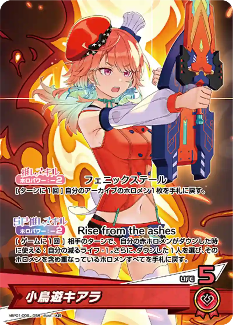 小鳥遊キアラ OSR