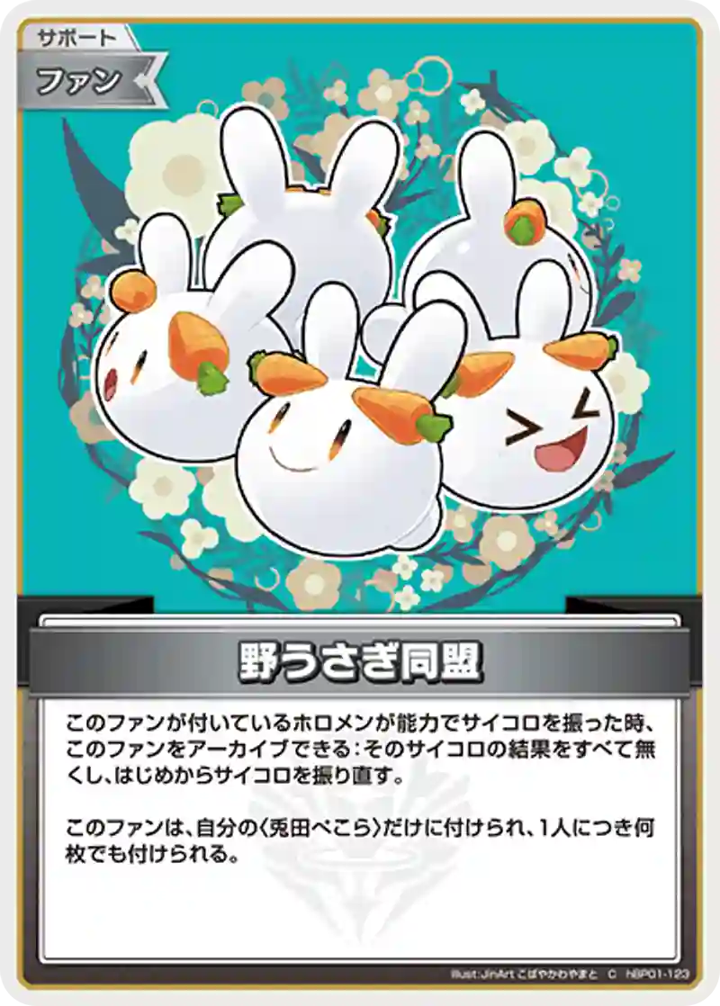 野うさぎ同盟 C
