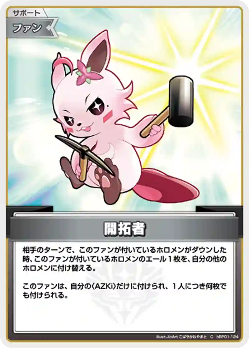 開拓者 C