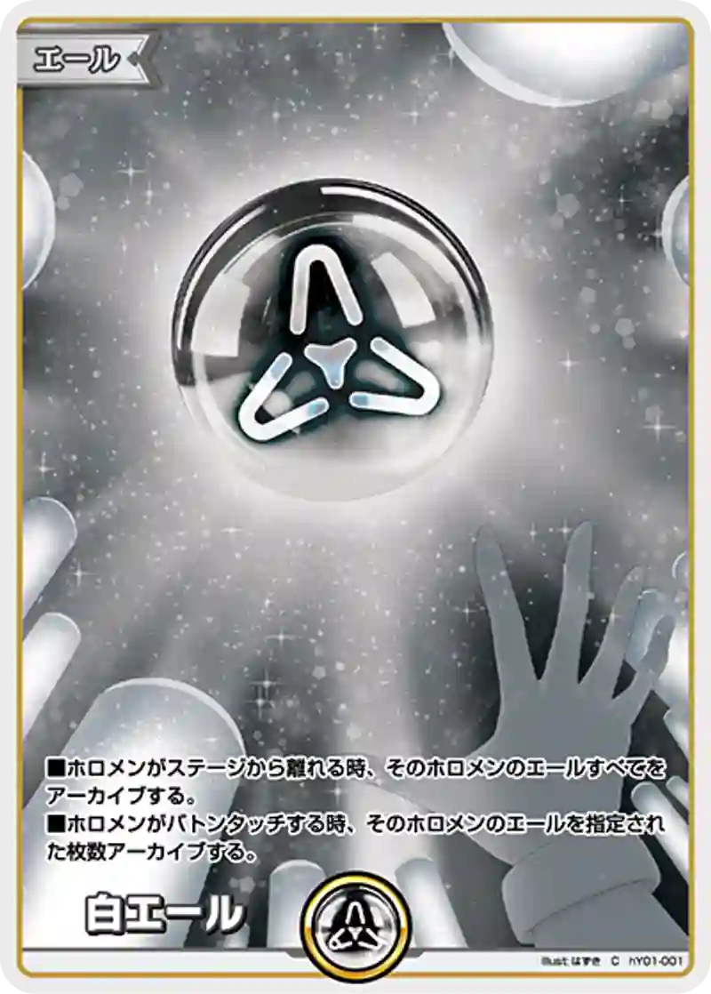 白エール C